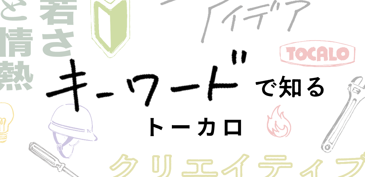 主な配属先について