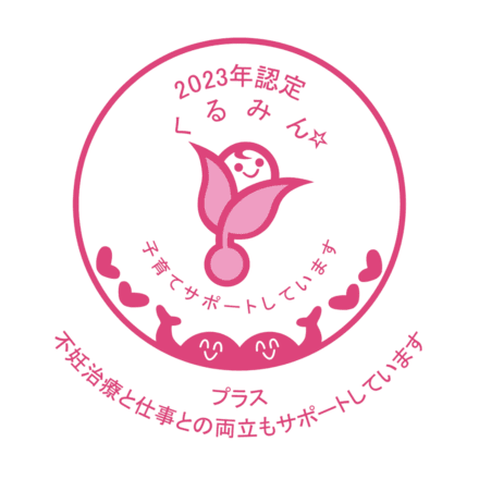 くるみんプラス