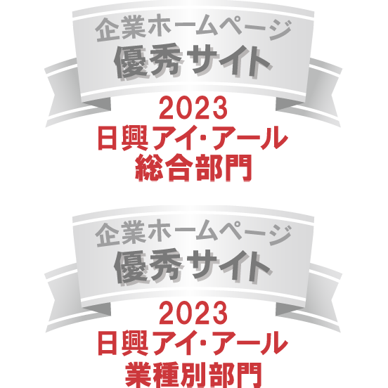 日興IR　ホームページ充実度ランキング