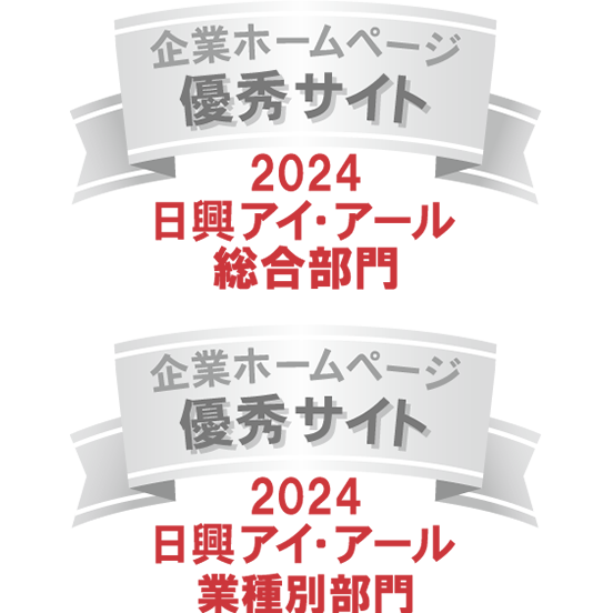 日興IR　ホームページ充実度ランキング