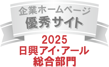 日興IR　ホームページ充実度ランキング